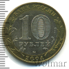 10 рублей. Ряжск | Аукцион: Wolmar