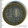 10 рублей. Тверская область | Аукцион: Wolmar