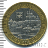 10 рублей. Смоленск | Аукцион: Wolmar