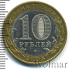 10 рублей. Смоленск | Аукцион: Wolmar