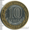 10 рублей. Калуга | Аукцион: Wolmar