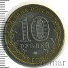 10 рублей. Галич | Аукцион: Wolmar
