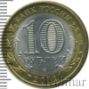 10 рублей. Соликамск, Пермский край | Аукцион: Wolmar