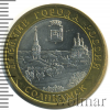 10 рублей. Соликамск, Пермский край | Аукцион: Wolmar