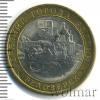 10 рублей. Белозерск | Аукцион: Wolmar