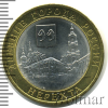10 рублей. Нерехта | Аукцион: Wolmar