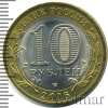 10 рублей. Амурская область | Аукцион: Wolmar
