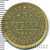 5 рублей | Аукцион: Wolmar