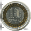 10 рублей. Кострома | Аукцион: Wolmar