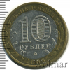 10 рублей. Белгород | Аукцион: Wolmar