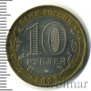 10 рублей. Гдов (XV в., Псковская область) | Аукцион: Wolmar