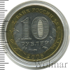 10 рублей. Смоленск | Аукцион: Wolmar