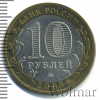 10 рублей. Свердловская область | Аукцион: Wolmar