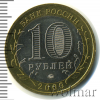 10 рублей. Галич | Аукцион: Wolmar