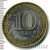 10 рублей. Республика Адыгея | Аукцион: Wolmar