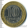 10 рублей. Брянск (X в.) | Аукцион: Wolmar