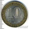 10 рублей. Брянск (X в.) | Аукцион: Wolmar