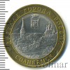 10 рублей. Соликамск, Пермский край | Аукцион: Wolmar