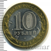 10 рублей. Соликамск, Пермский край | Аукцион: Wolmar