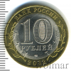 10 рублей. Белозерск | Аукцион: Wolmar
