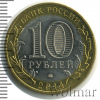 10 рублей. Нерехта | Аукцион: Wolmar