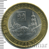10 рублей. Нерехта | Аукцион: Wolmar