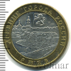 10 рублей. Ржев | Аукцион: Wolmar