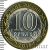 10 рублей. Амурская область | Аукцион: Wolmar