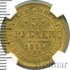 5 рублей | Аукцион: Wolmar