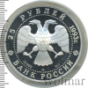 25 рублей. Шлюп "Надежда" | Аукцион: Wolmar
