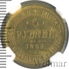 5 рублей | Аукцион: Wolmar
