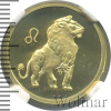 50 рублей. Лев | Аукцион: Wolmar