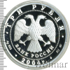 3 рубля. Богоявленский собор (XVIII в.), г. Москва | Аукцион: Wolmar