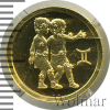 25 рублей. Близнецы | Аукцион: Wolmar