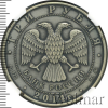 3 рубля. Графическое обозначение рубля в виде знака | Аукцион: Wolmar