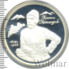 2 рубля. 140-летие со дня рождения К.Л.Хетагурова | Аукцион: Wolmar
