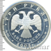 3 рубля. Раифский Богородицкий монастырь, Республика Татарстан. | Аукцион: Wolmar