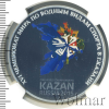 3 рубля. XVI чемпионат мира по водным видам спорта 2015 года в г. Казани | Аукцион: Wolmar