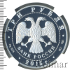 3 рубля. XVI чемпионат мира по водным видам спорта 2015 года в г. Казани | Аукцион: Wolmar