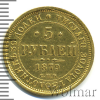 5 рублей | Аукцион: Wolmar