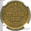 5 рублей. NGS русский | Аукцион: Wolmar