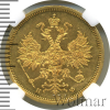 5 рублей. NGS русский | Аукцион: Wolmar