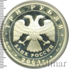 3 рубля. Церковь Знамения Пресвятой Богородицы (XVII в.), Московская обл., село Дубровицы | Аукцион: Wolmar