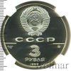3 рубля. Московский кремль | Аукцион: Wolmar