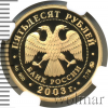 50 рублей. Чемпионат мира по биатлону 2003 г., Ханты-Мансийск | Аукцион: Wolmar