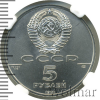 5 рублей. Русский балет | Аукцион: Wolmar