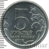 5 рублей. Бухарест. 31.08.1944 г. | Аукцион: Wolmar