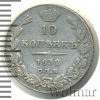 10 копеек RR, Петров - 5 рублей, Ильин - 5-10 рублей. | Аукцион: Wolmar