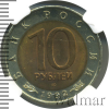 10 рублей. Амурский тигр | Аукцион: Wolmar