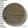 1/4 копейки RR,  Петров - 2 рубля, Ильин - 5 рублей. | Аукцион: Wolmar